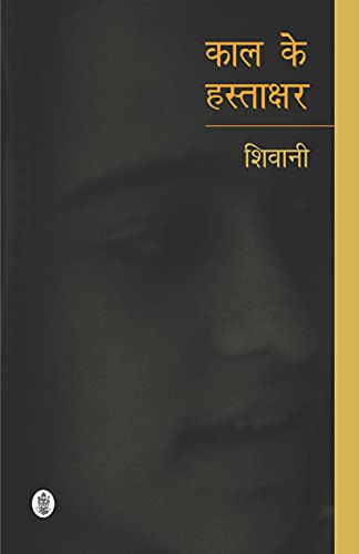Kal Ke Hastakshar [Hindi] 8183611605 Book Cover