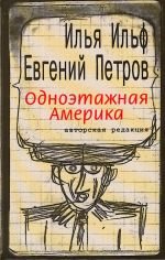 Odnoetazhnaia Amerika. Pisma iz Ameriki. 5751604768 Book Cover