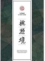 VIXX, CD, まとめ買い Amazon.com: Vixx Album