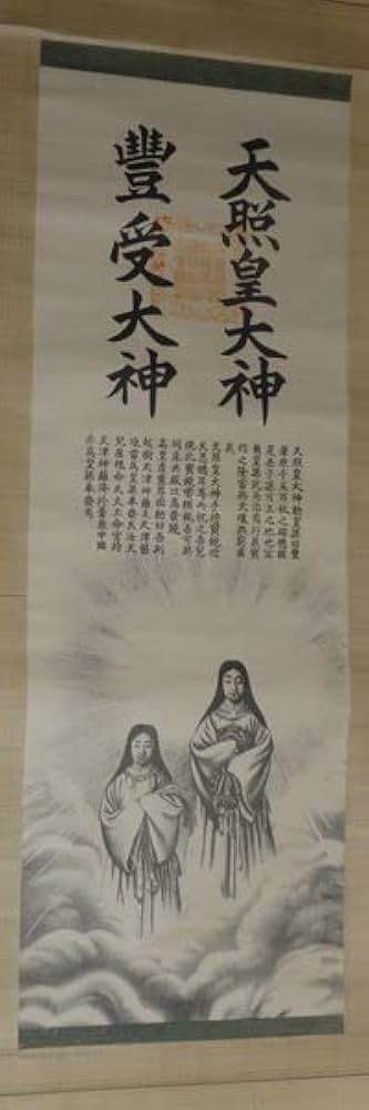 アンティーク 掛軸 神社 天照皇大神 豊受大神 神画 紙本 神道 日本神話