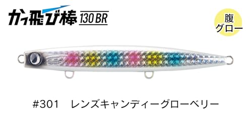 ジャンプライズ(Jumprize) かっ飛び棒 130BR フックレスモデル #301 レンズキャンディーグローベリー 2枚目