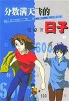 fractional flying days(Chinese Edition) 754073129X Book Cover