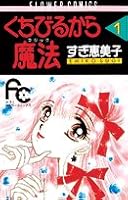 From lips magic 1 (Flower Comics) (1992) ISBN: 4091343619 [Japanese Import] 4091343619 Book Cover