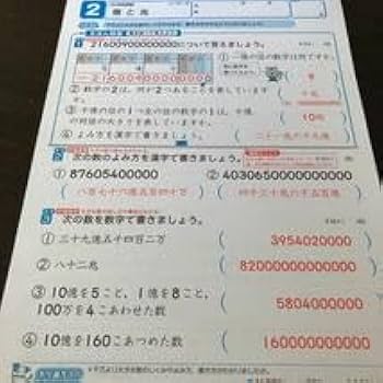 Amazon.co.jp: テ11 算数プリント 形成的評価 4年 解答 答え 教師用