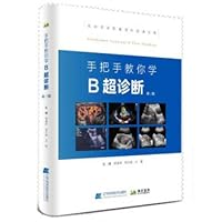 Teach you to learn B-diagnosis (third edition)(Chinese Edition) 7538199969 Book Cover