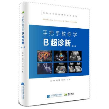 Teach you to learn B-diagnosis (third edition)(Chinese Edition)