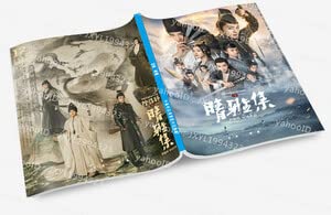 限定 中国ドラマ晴雅集俳優写真集 グッズギフトセット 陰陽師 とこしえの夢 夢枕獏 鄧倫 ダンルン 趙又廷 マーク・チャオ