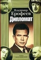 Diplomat: Kniga Vospominanii: [Diplomat: Book of memoirs: ] 5946632094 Book Cover