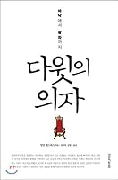 Davids chair (Korean Edition) 8904164745 Book Cover
