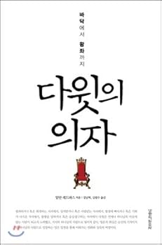 Paperback Davids chair (Korean Edition) [Korean] Book
