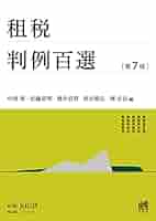 民法判例百選Ⅰ・Ⅱ・Ⅲ　3冊セット Amazon.co.jp: 民法判例百選III 親族・相続〔第3版〕: 別冊