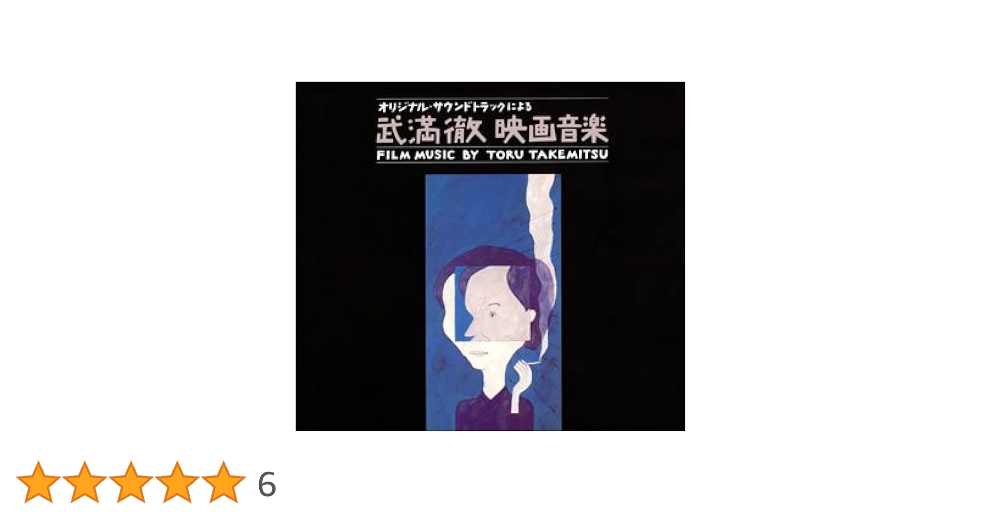 廃盤 帯付き CD 燃える秋 オリジナル・サウンドトラック 武満徹 傑作選 Amazon.co.jp: 燃える秋: ミュージック