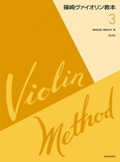 Shinozaki Violin Method 3 Replaces 49016545      Sheet music