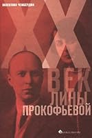 XX Century Lina Prokofieva XX vek Liny Prokofevoy 589817219X Book Cover
