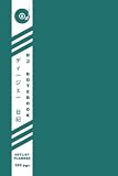 DJ Essentials: Setlist Planner / DJ Notebook - 6" × 9" Organizer & Journal for DJs - Teal Obi Cover - Artist Song Title BPM Notes Quotes Inspiration - By DJs For DJs -  Independently published
