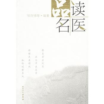 Paperback read what doctors (paperback) [Chinese] Book