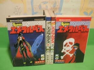[全巻初版]Queenエメラルダス 全4巻セット クイーンエメラルダス 全4巻 全巻セット 松本零士 - メルカリ