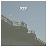 skyscraper avis  Skyscraper