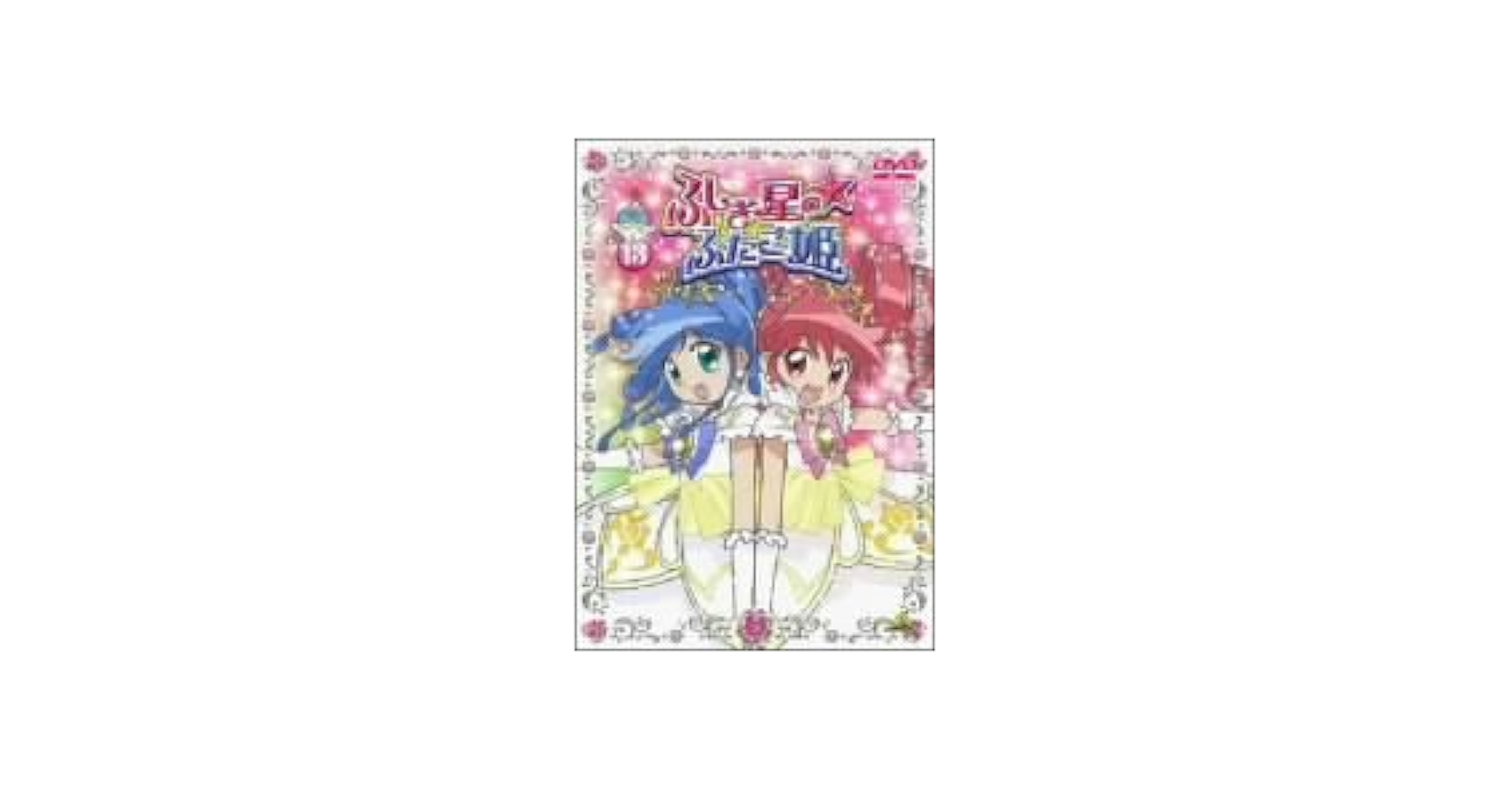ふしぎ星のふたご姫 DVD 全13巻　新品、未開封品 Amazon.co.jp: ふしぎ星の☆ふたご姫 Gyu! [レンタル落ち] 全13