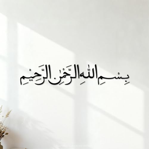 bismillah en calligraphie arabe Stickers muraux 18x94.2cm Ne se décolle pas Noir