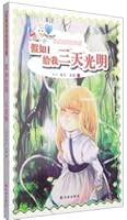 Three Days to light classical Yilin Youth Edition(Chinese Edition) 7544744337 Book Cover