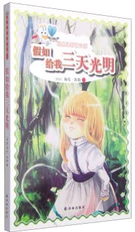 Three Days to light classical Yilin Youth Edition(Chinese Edition)