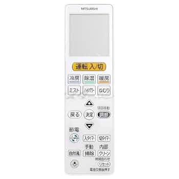 リモコン 楽天市場】エアコン リモコン 三菱 msz-zxvの通販