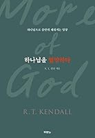 하나님을열망하다 8953136474 Book Cover