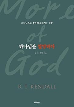 하나님을열망하다
