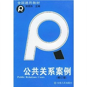 National General textbooks: Public Relations (Revised Edition)