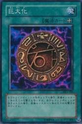 Amazon.co.jp: 巨大化 【SR】 DL1-045-SR ≪遊戯王カード≫[Volume.1