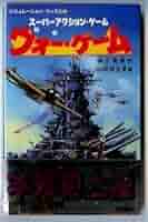 Amazon.co.jp: GB/「ウォー・ゲーム スーパーアクションゲーム