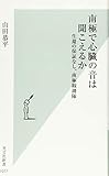 200円「南極で心臓の音は聞こえるか 生還の保証なし、南極観測隊 (光文社新書)」