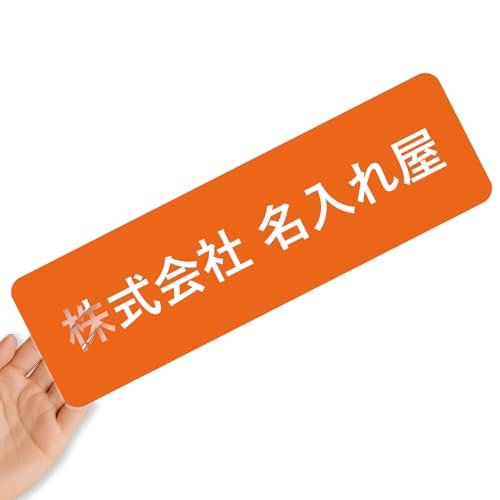 【クリアタイプ】オリジナルステッカー 表札 クリアステッカー 文字シール 透明背景 透明文字 名入れ 社名 店舗名 オーダーメイド オリジナル ポスト お名前シール 看板 窓 車 注意喚起 福祉 1枚から 横書き 2行 住所 電話番号 UV印刷 防水 屋外