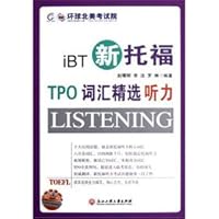 The TOEFL the TPO vocabulary Featured: hearing(Chinese Edition) 7811405598 Book Cover
