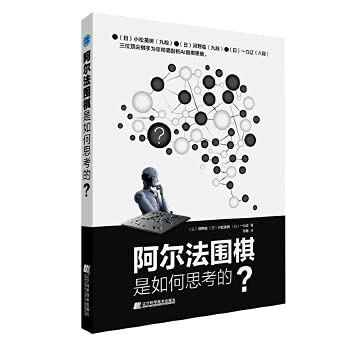 How does AlphaGo think?(Chinese Edition)