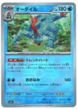 ポケモン オーダイル グレート ミラー PSA10 2025年最新】オーダイル