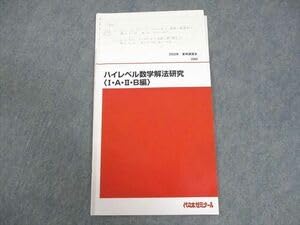 Amazon.co.jp: WJ11-047 代々木ゼミナール 代ゼミ ハイレベル数学解法