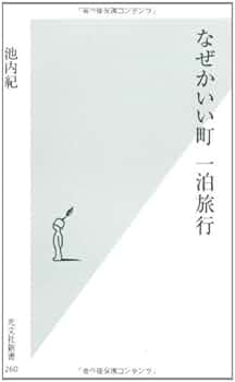 池内紀　旅　温泉　歴史　ドイツ　文学　13冊 池内紀 旅 温泉 歴史 ドイツ 文学 13冊 池内紀 旅 温泉 歴史