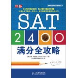 SAT 2400满分全攻略