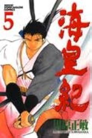 Amazon.co.jp: 海皇紀(1) (講談社コミックス 月刊少年マガジン 637