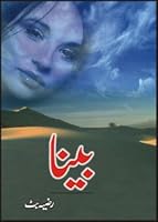 Beena 9693517911 Book Cover