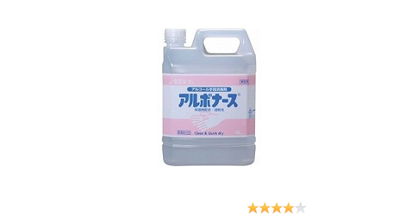 定休日以外毎日出荷中] アルボナース ４リットル ４本セット 救急/衛生