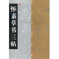 Huai Su cursive triterpenoids (paperback) 7806721096 Book Cover