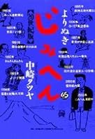 Yorinuki Jimi Hendrix 20th Century version (Big Comics Special) (2003) ISBN: 4091877214 [Japanese Import] 4091877214 Book Cover
