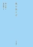風が笑えば