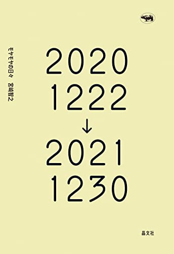 モヤモヤの日々 モヤモヤの日々