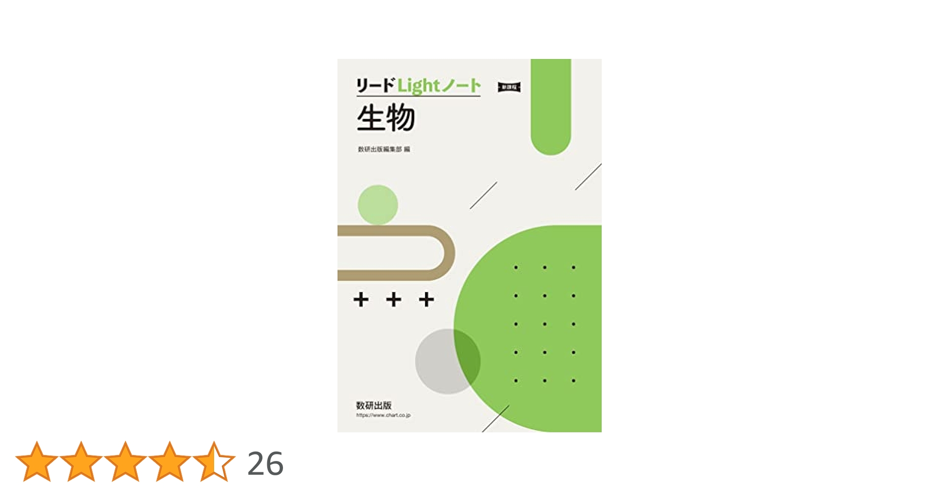 【中古】 新課程リードα生物/数研出版/数研出版編集部 Amazon.co.jp: 新課程リードα生物基礎+生物 : 数研出版編集部: 本