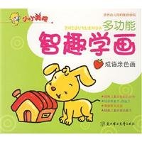 Paperback Fun Little Academy to study painting intellectual function - the cartoon character (paperback) [Chinese] Book
