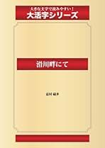 「嘉村礒多全集」 上下 激レア 2025年最新】嘉村礒多の人気アイテム - メルカリ